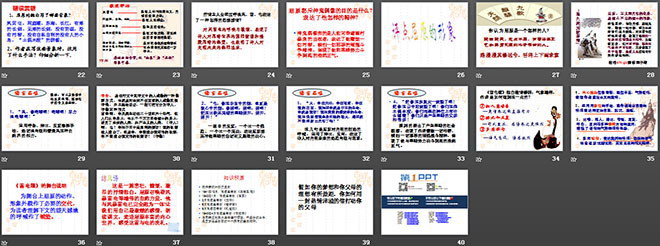 图片[3]-《雷电颂》PPT课件3-第一PPT