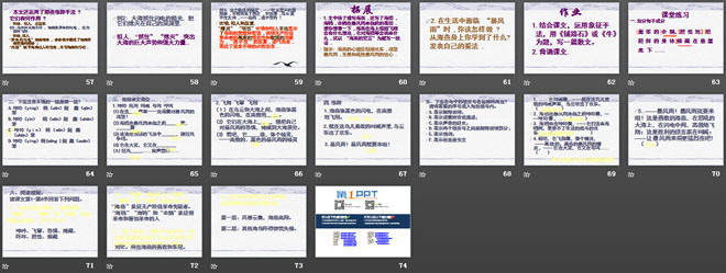 图片[4]-《海燕》PPT课件3-第一PPT