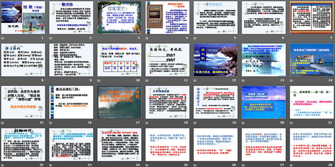 图片[2]-《组歌》PPT课件3-第一PPT