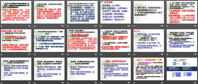 图片[3]-《敬畏自然》PPT课件5-第一PPT