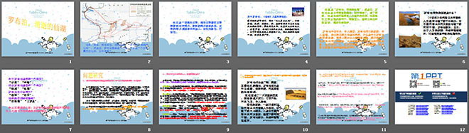 图片[2]-《罗布泊，消逝的仙湖》PPT课件2-第一PPT