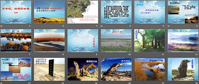 图片[2]-《罗布泊，消逝的仙湖》PPT课件4-第一PPT