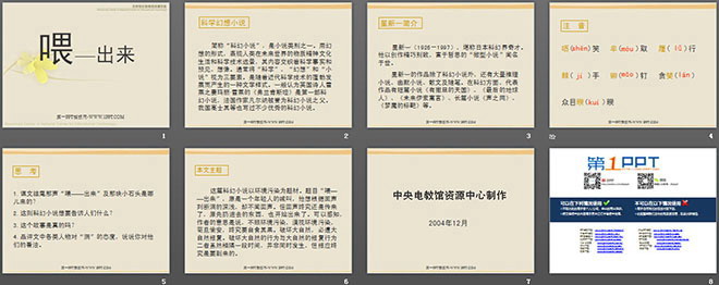 图片[2]-《喂—出来》PPT课件-第一PPT