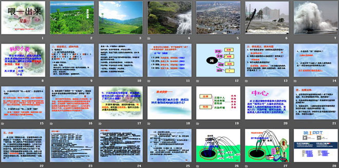 图片[2]-《喂—出来》PPT课件5-第一PPT