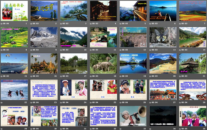 图片[2]-《云南的歌会》PPT课件3-第一PPT