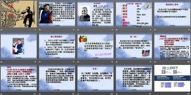 图片[2]-《吆喝》PPT课件-第一PPT
