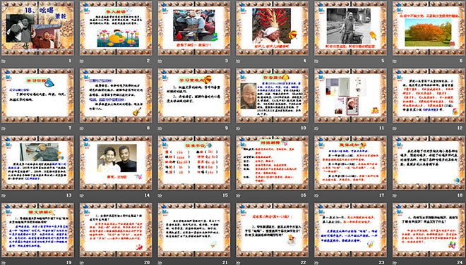 图片[2]-《吆喝》PPT课件3-第一PPT