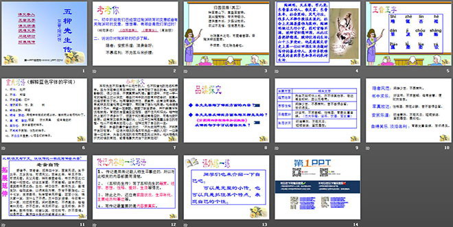 图片[2]-《五柳先生传》PPT课件-第一PPT