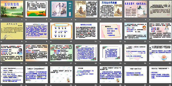 图片[2]-《五柳先生传》PPT课件3-第一PPT