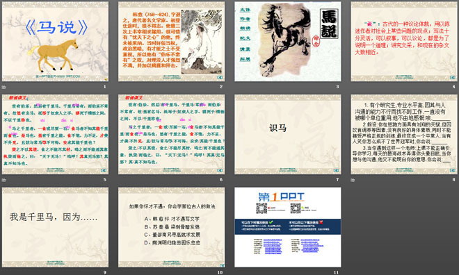 图片[2]-《马说》PPT课件2-第一PPT