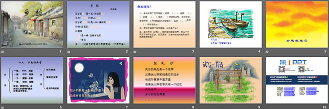 图片[2]-《乡愁》PPT课件-第一PPT
