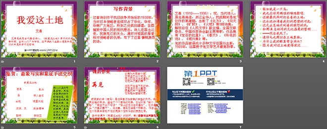 图片[2]-《我爱这土地》PPT课件3-第一PPT