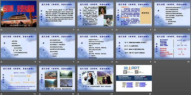 图片[2]-《祖国啊，我亲爱的祖国》PPT课件2-第一PPT