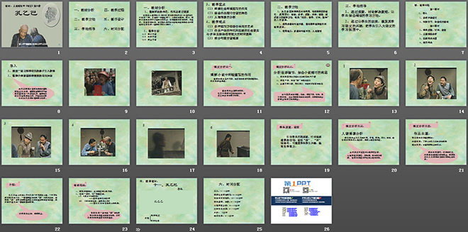 图片[2]-《孔乙己》PPT课件-第一PPT