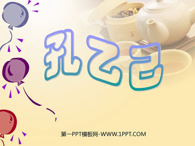 图片[1]-《孔乙己》PPT课件3-第一PPT
