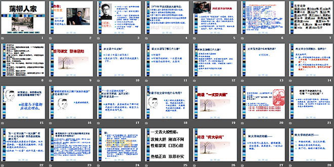 图片[2]-《蒲柳人家》PPT课件2-第一PPT
