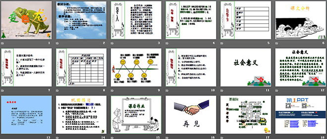 图片[2]-《变色龙》PPT课件下载3-第一PPT