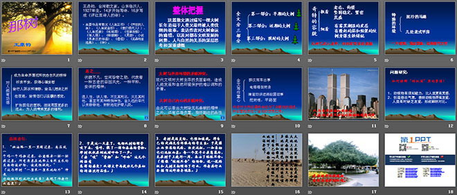 图片[2]-《那树》PPT课件2-第一PPT