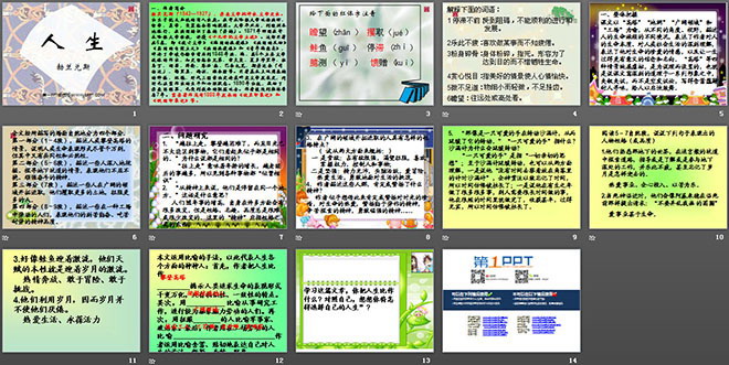图片[2]-《人生》PPT课件2-第一PPT