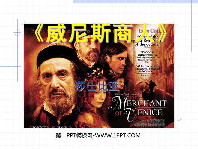 图片[1]-《威尼斯商人》PPT课件3-第一PPT