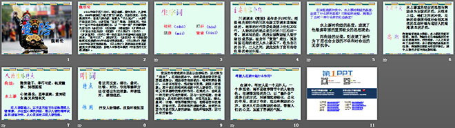 图片[2]-《变脸》PPT课件2-第一PPT