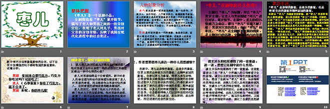 图片[2]-《枣儿》PPT课件-第一PPT