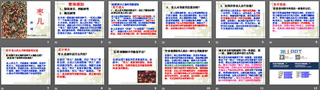 图片[2]-《枣儿》PPT课件3-第一PPT