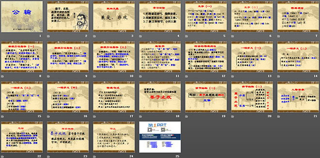 图片[2]-《公输》PPT课件3-第一PPT