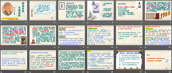 图片[2]-《得道多助，失道寡助》PPT课件2-第一PPT