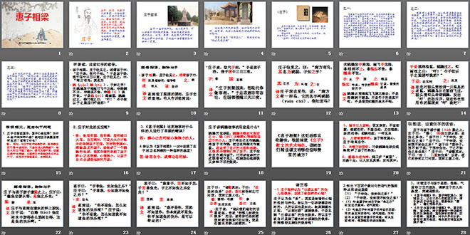图片[2]-《惠子相梁》PPT课件3-第一PPT