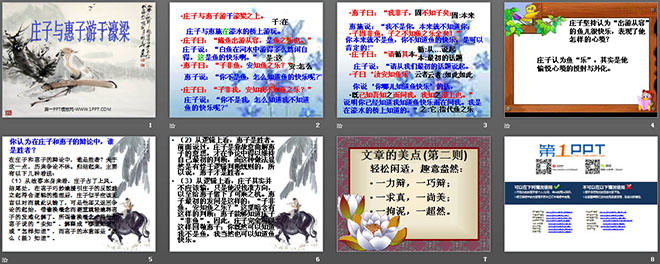 图片[2]-《庄子与惠子游于濠梁》PPT课件2-第一PPT