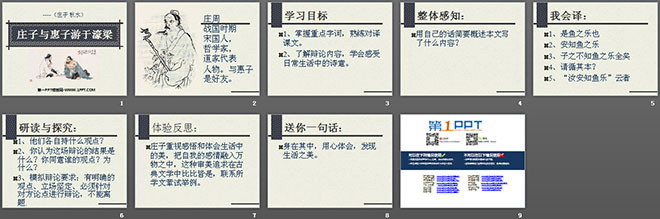 图片[2]-《庄子与惠子游于濠梁》PPT课件3-第一PPT