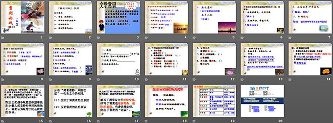 图片[2]-《曹刿论战》PPT课件2-第一PPT