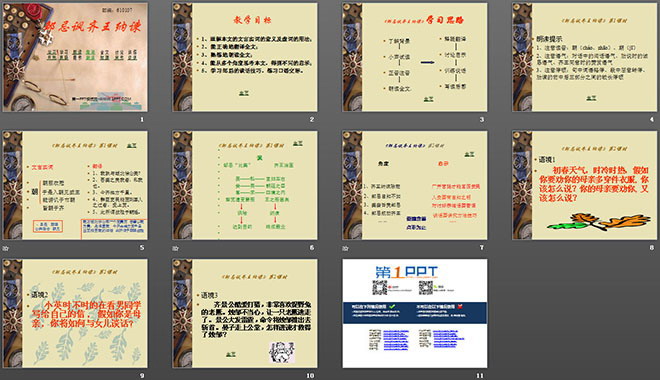 图片[2]-《邹忌讽齐王纳谏》PPT课件3-第一PPT