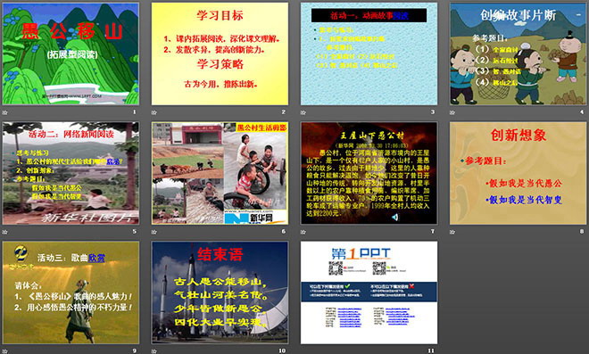 图片[2]-《愚公移山》PPT课件2-第一PPT