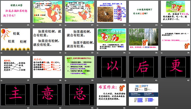 图片[3]-《松鼠和松果》PPT课件3-第一PPT