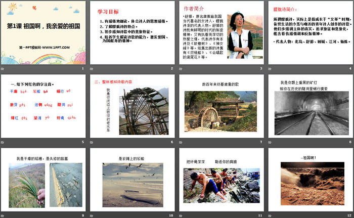 图片[2]-《祖国啊，我亲爱的祖国》PPT-第一PPT
