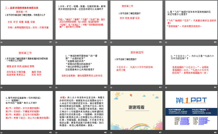 图片[5]-《祖国啊，我亲爱的祖国》PPT-第一PPT