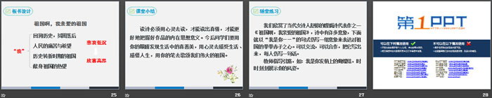 图片[4]-《祖国啊，我亲爱的祖国》PPT课件下载-第一PPT