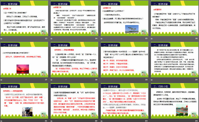 图片[3]-《祖国啊，我亲爱的祖国》PPT免费课件-第一PPT