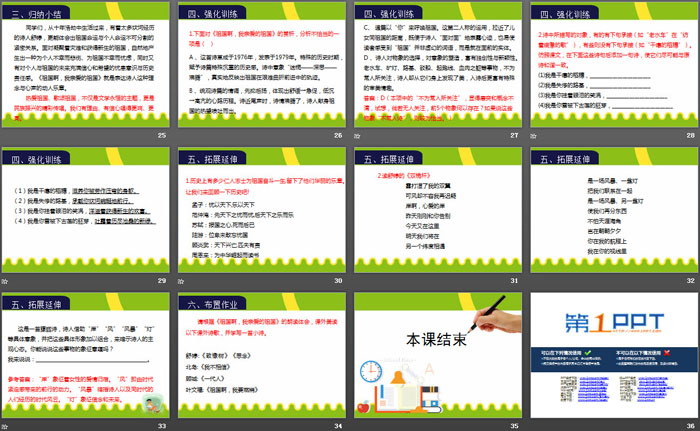 图片[4]-《祖国啊，我亲爱的祖国》PPT免费课件-第一PPT