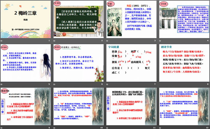 图片[2]-《梅岭三章》PPT下载-第一PPT