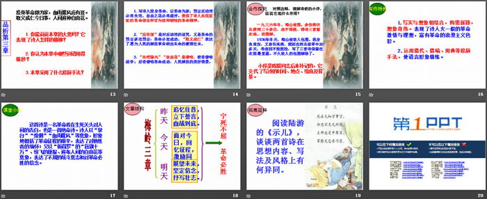 图片[3]-《梅岭三章》PPT下载-第一PPT