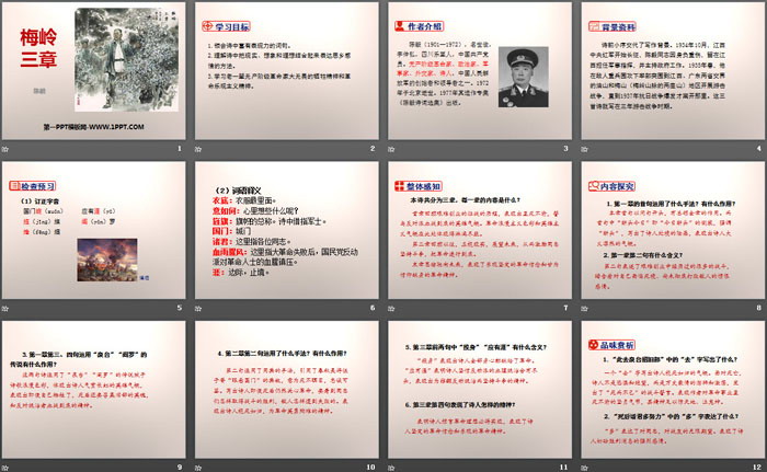 图片[2]-《梅岭三章》PPT教学课件-第一PPT