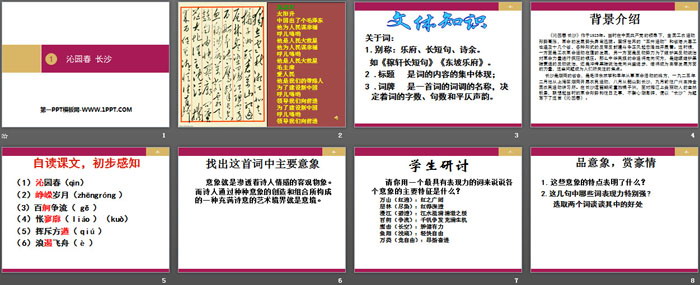 图片[2]-《沁园春·长沙》第一课时PPT-第一PPT