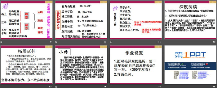 图片[3]-《沁园春·长沙》第一课时PPT-第一PPT