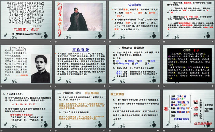图片[2]-《沁园春·长沙》PPT课件-第一PPT