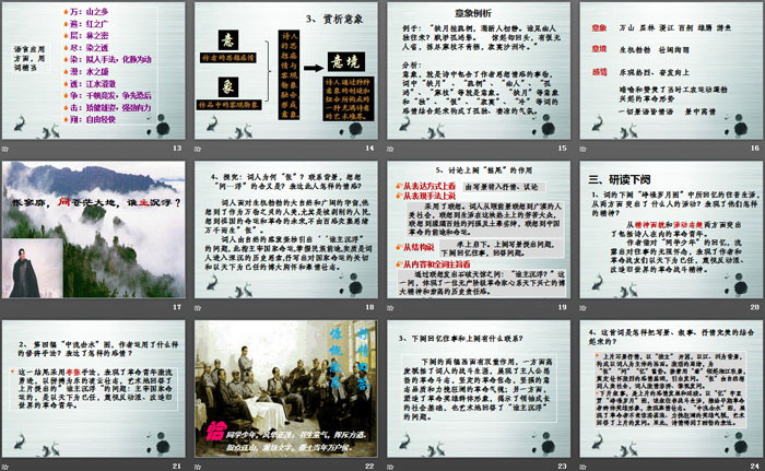 图片[3]-《沁园春·长沙》PPT课件-第一PPT