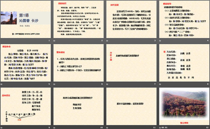 图片[2]-《沁园春·长沙》PPT教学课件-第一PPT