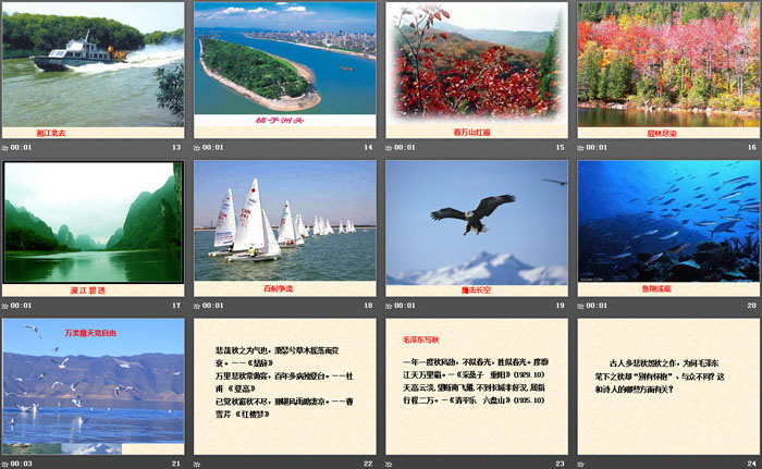 图片[3]-《沁园春·长沙》PPT教学课件-第一PPT